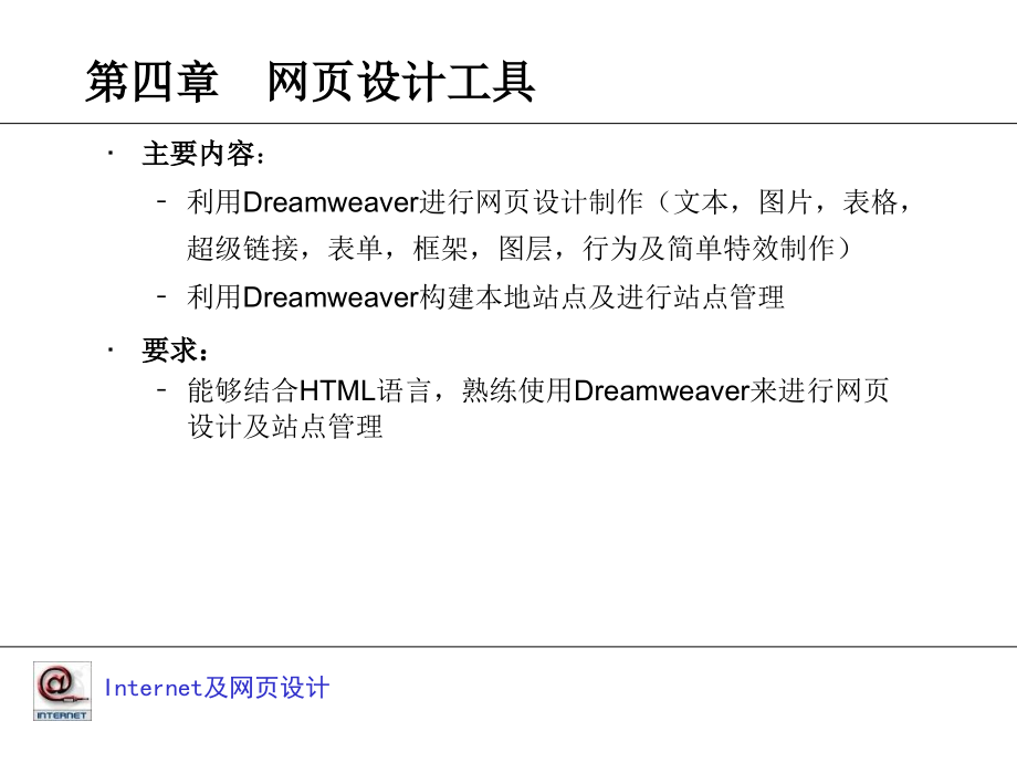 网页设计与制作4.ppt_第1页