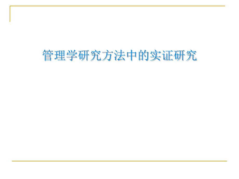 Management Approach.ppt_第1页