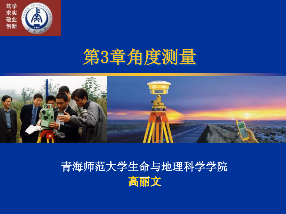 第3章角度测量9.25.ppt_第1页