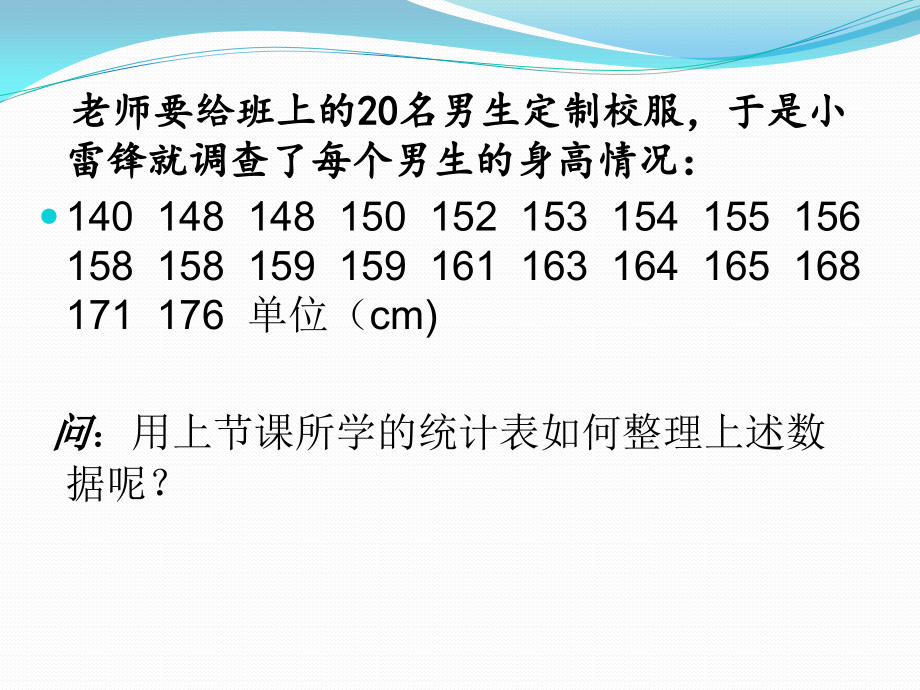 频数分布表与直方图.pptx_第2页