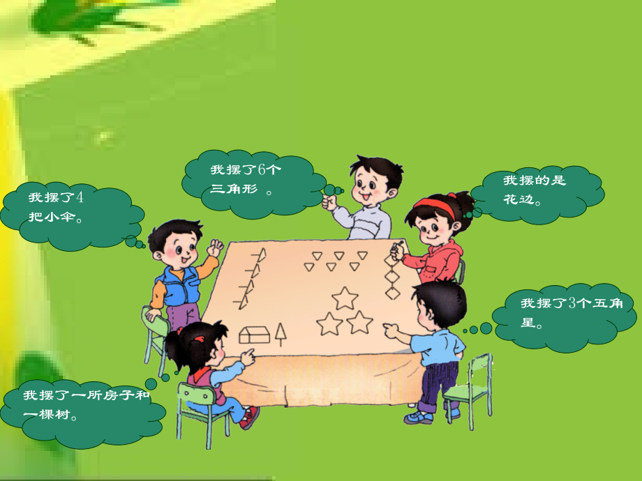 二年级上乘法的初步认识.pptx_第2页