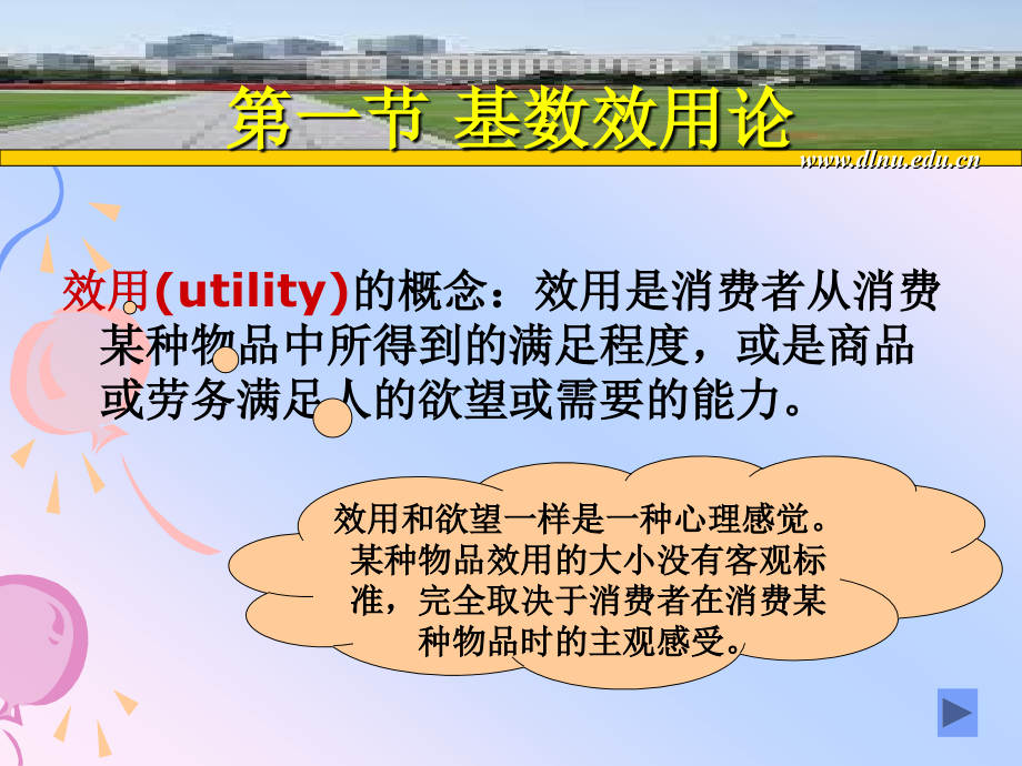第三章效用理论11.ppt_第2页