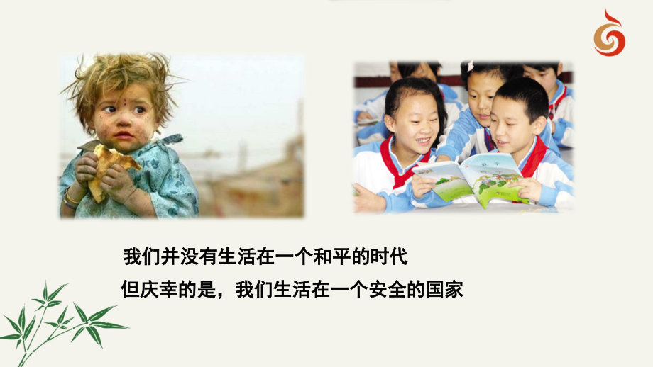 坚持总体国家安全观.ppt_第1页