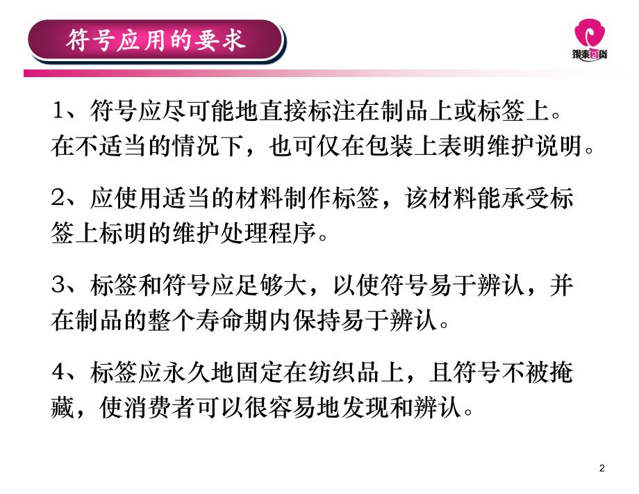 水洗标识(修改版).ppt_第2页