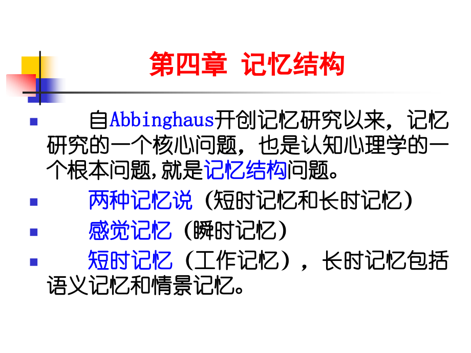 第4章：记忆结构(课件).ppt_第1页