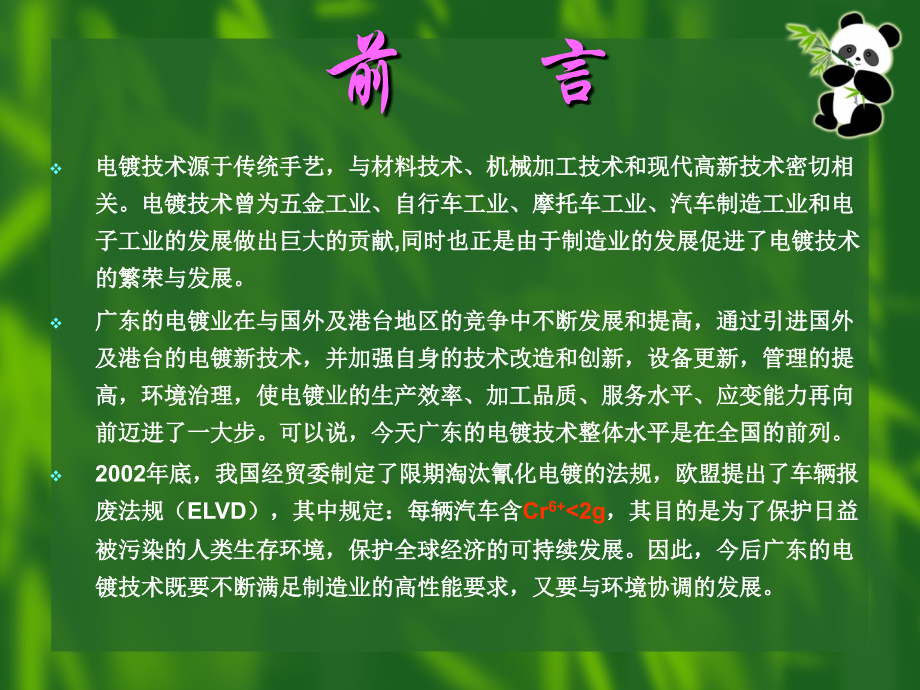 电镀业的现状和发展.ppt_第2页