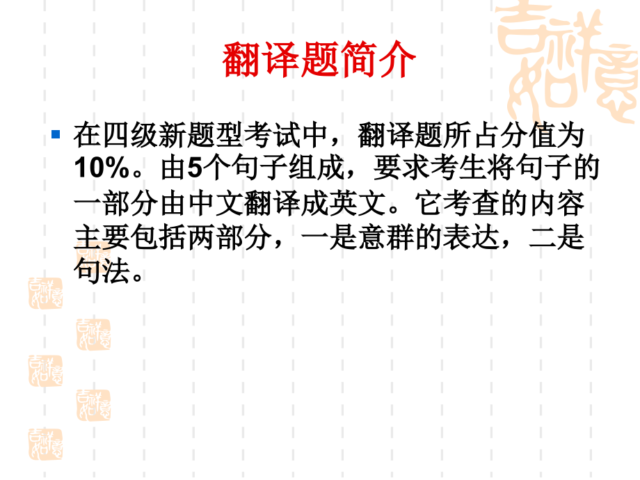 四六级考试应试技巧.ppt_第2页