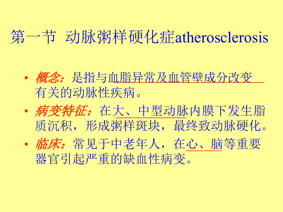 病理学第五章心血管系统疾病.ppt_第2页