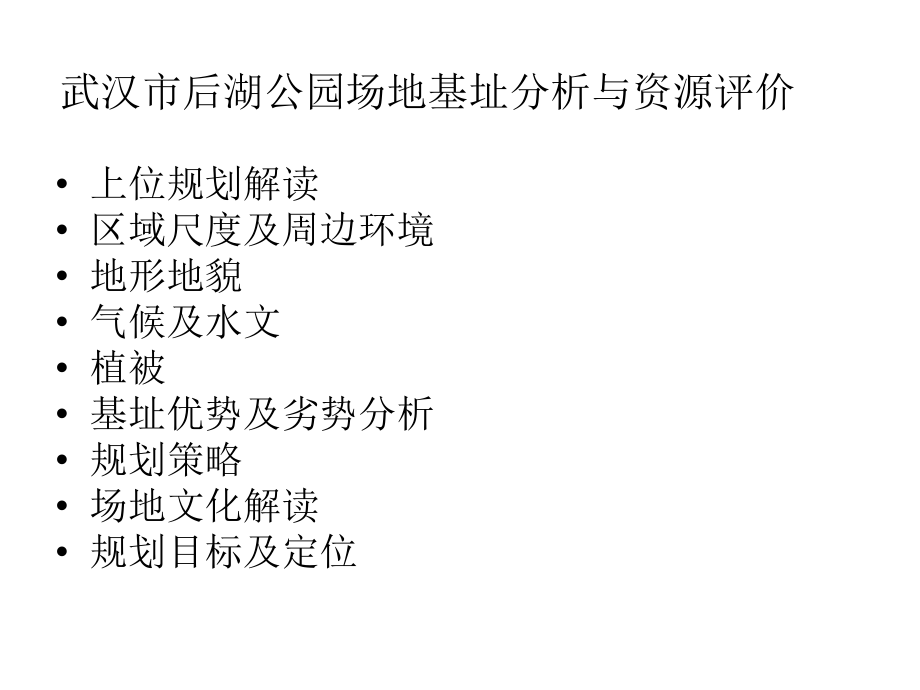 场地分析汇报.pptx_第1页