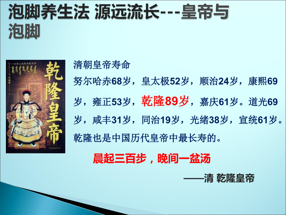 神奇的藏药足浴液.pptx_第2页