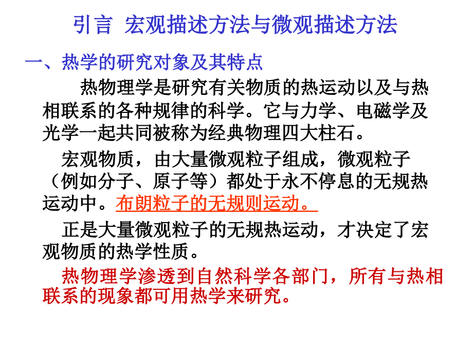 第五章 热力学基础.ppt_第2页