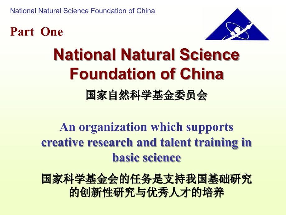 NSFC国家自然科学基金管理学部介绍.ppt_第1页