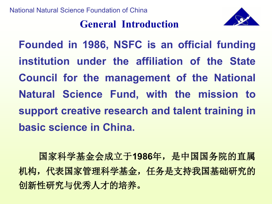 NSFC国家自然科学基金管理学部介绍.ppt_第2页