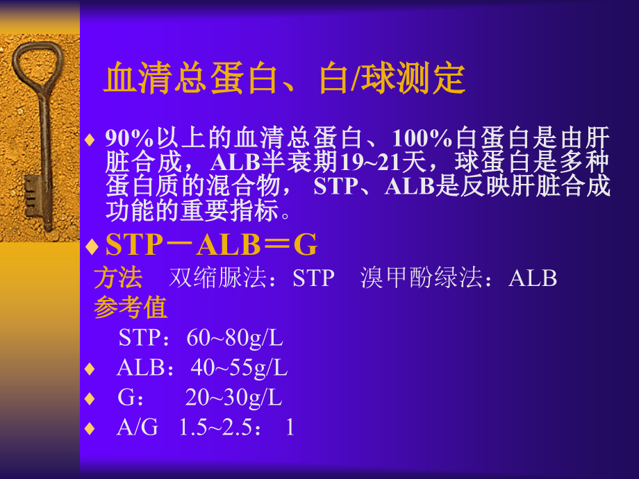 肝功能(08).ppt_第2页