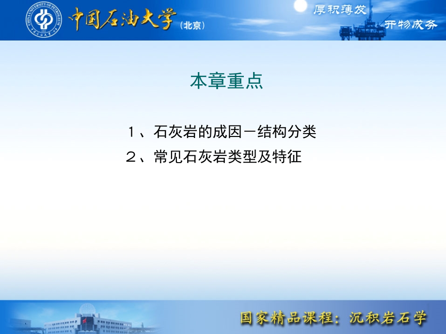 第十二章 石灰岩.ppt_第2页