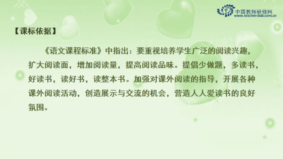 “和大人一起读—打通课内外阅读壁垒”分析.pptx_第2页