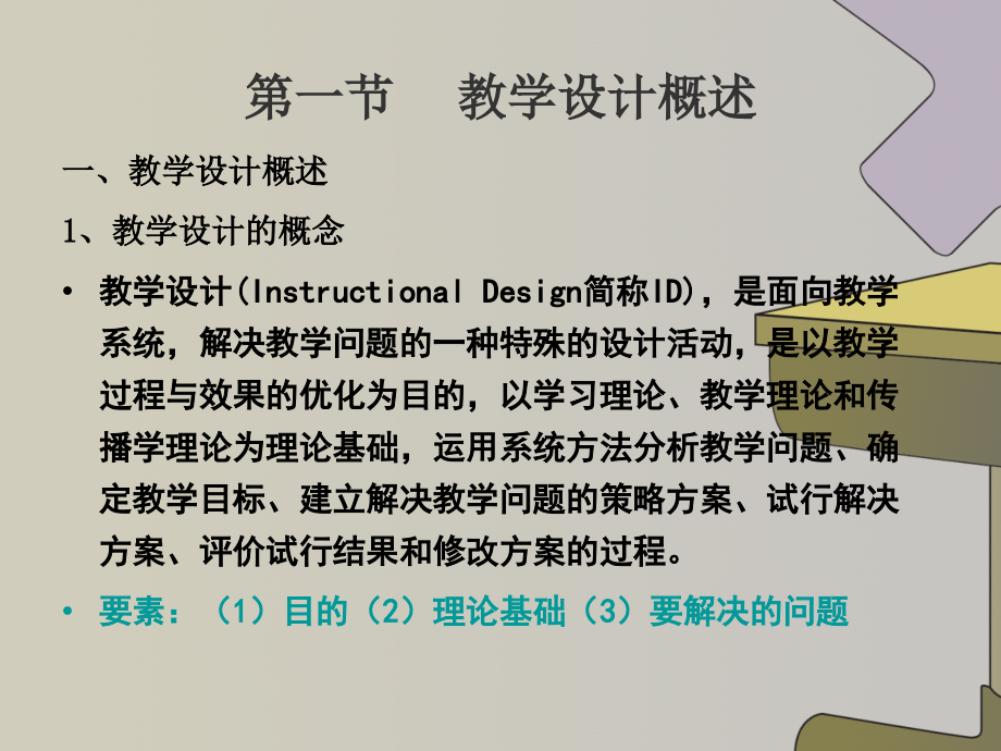 第五章第一节概述.ppt_第2页