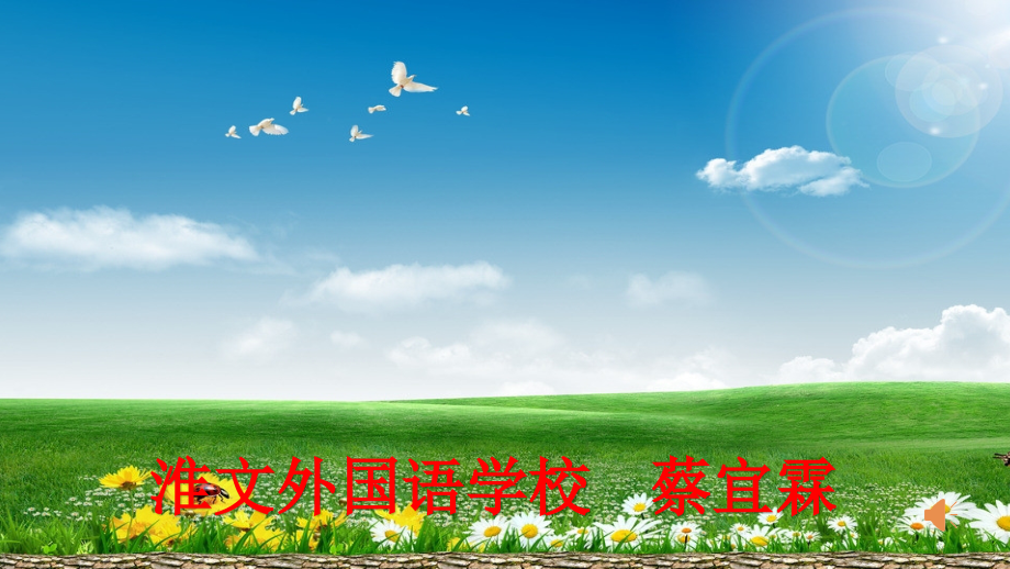 唱：五月的夜晚我们的田野.pptx_第1页