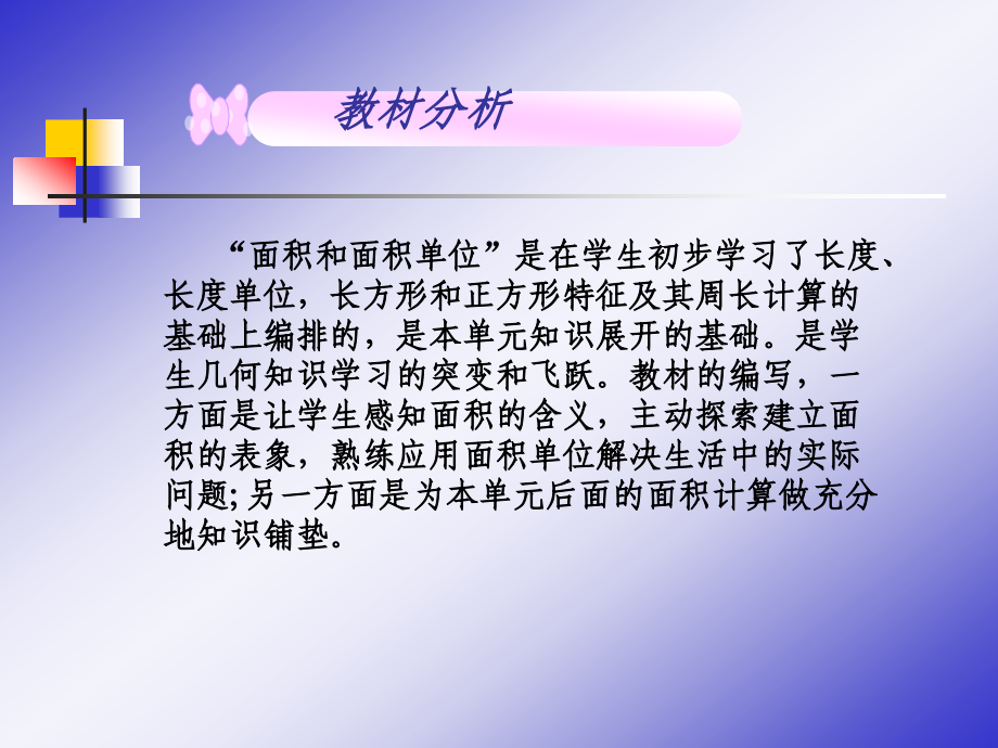 人教版三年级数学《面积和面积单位》.ppt_第2页