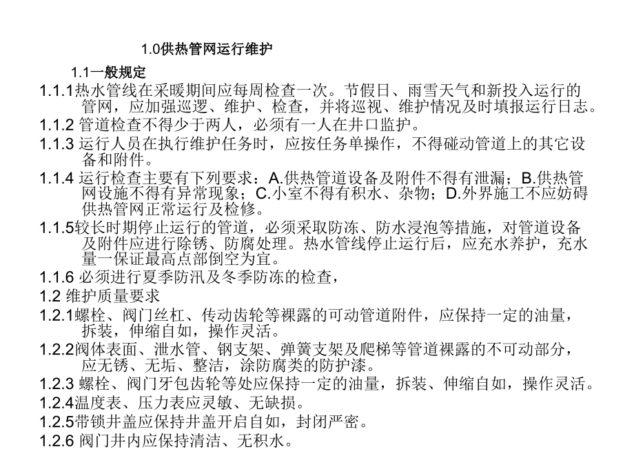 供热施工管理.ppt_第2页