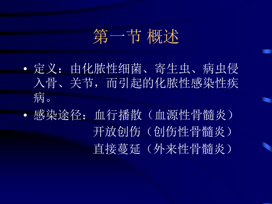 急性化脓性骨髓炎0.ppt_第2页