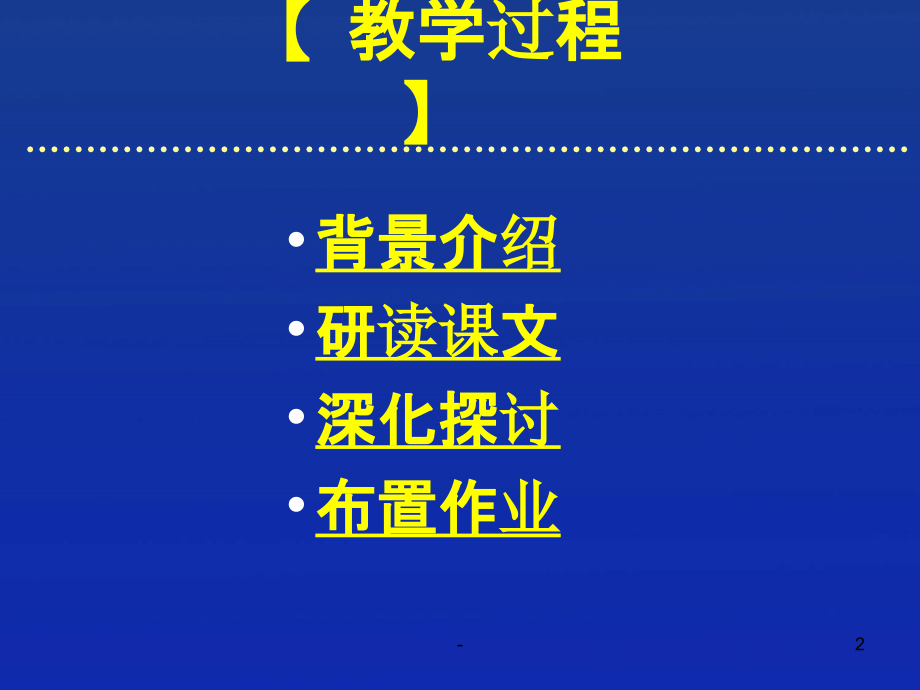 《拿来主义》优质课一等奖.ppt_第2页