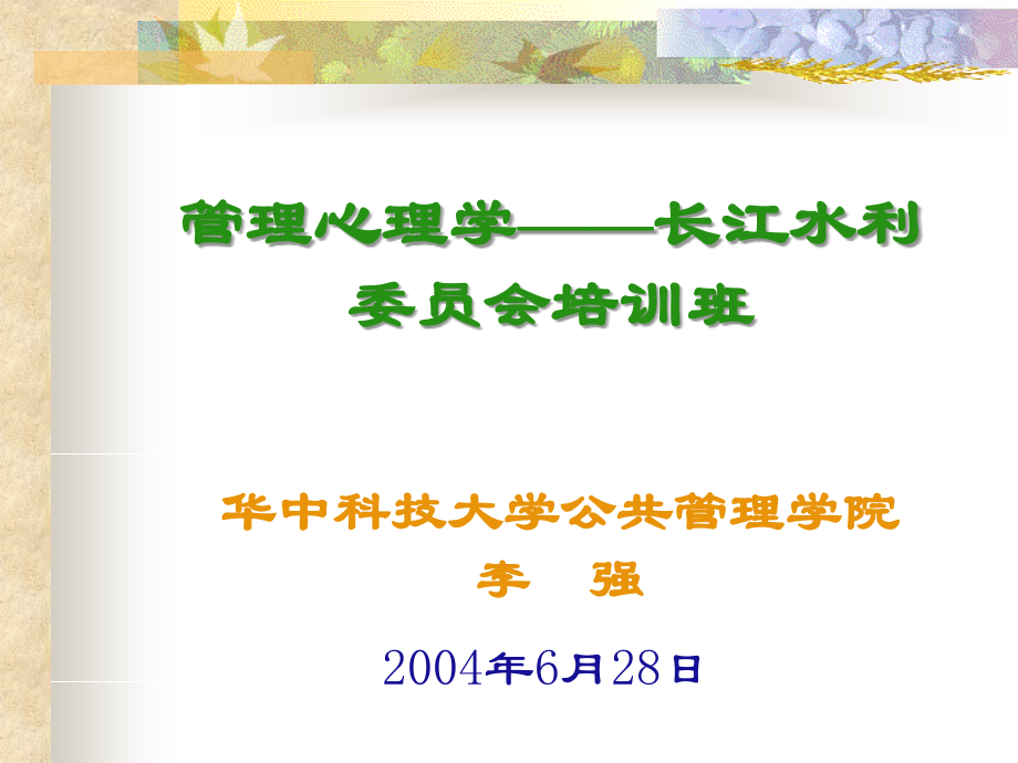 华中科技大学公共管理学院.ppt_第1页