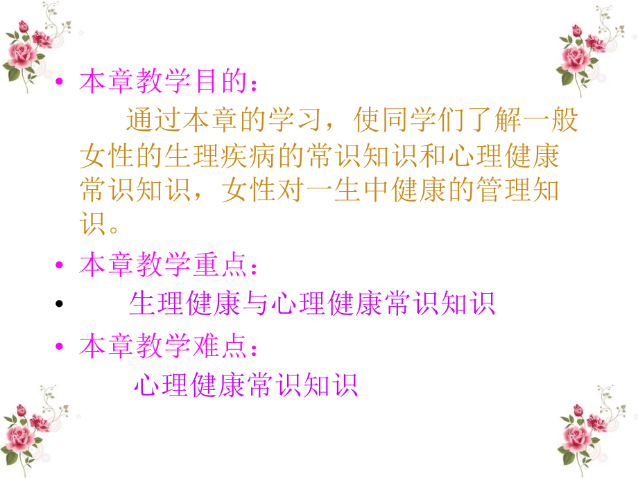 第六章 女性与健康.ppt_第2页