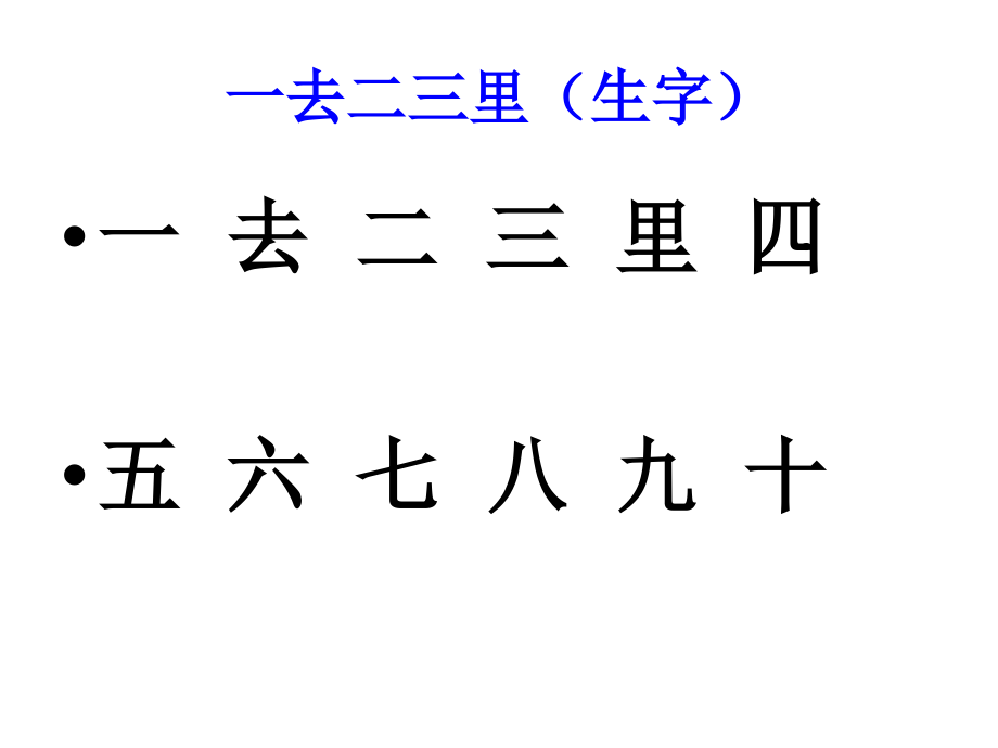 识字（一）词句扩展.ppt_第2页