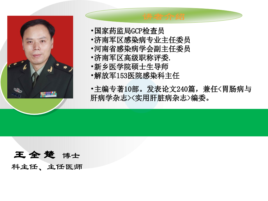 抗炎保肝治疗.ppt_第2页