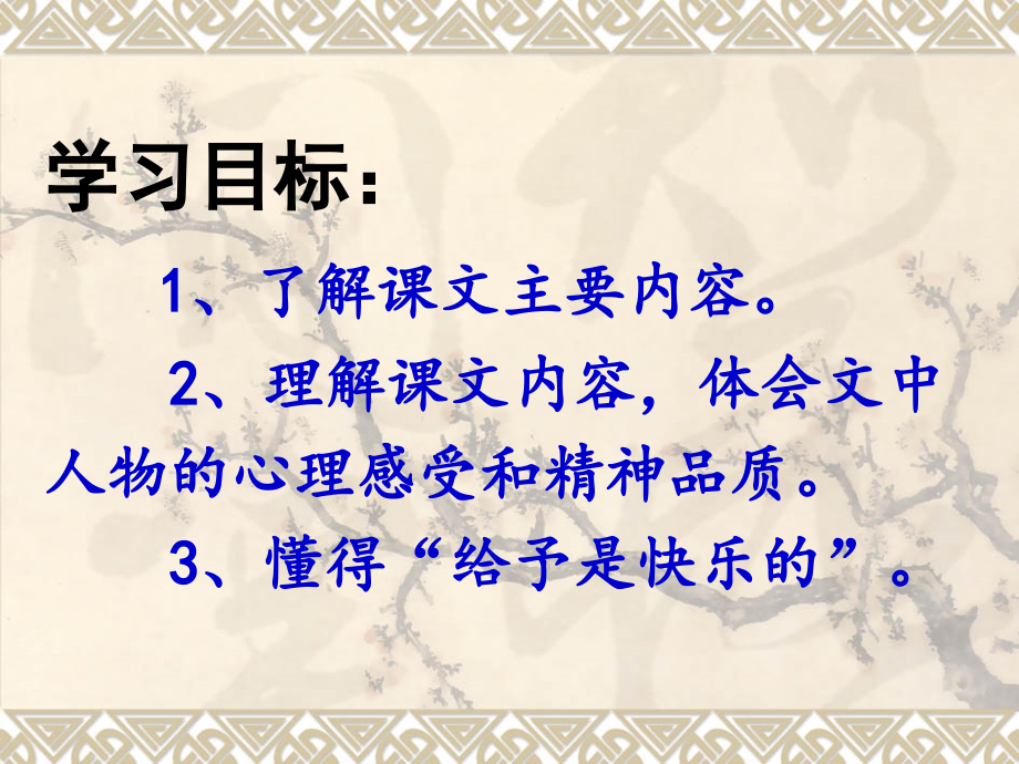《给予是快乐的》课件.ppt_第2页