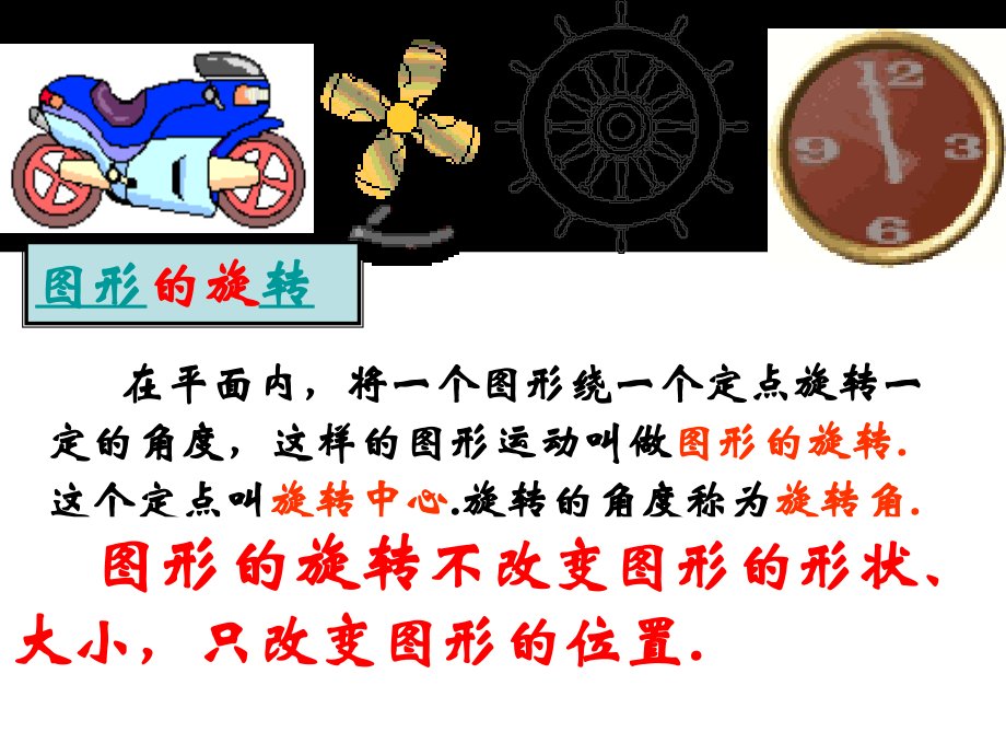 旋转复习课件1.ppt_第2页