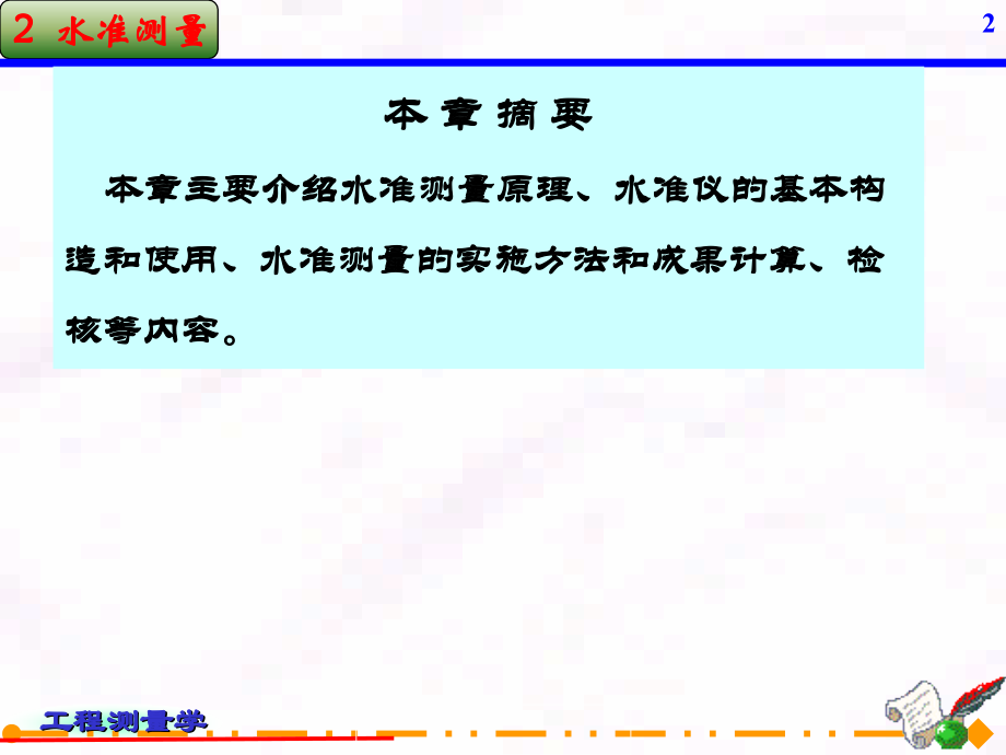 测量员学习材料.ppt_第2页