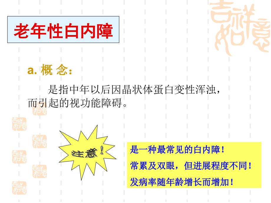 老年性白内障.ppt_第2页