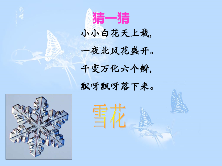 《小雪橇》课件.ppt_第2页