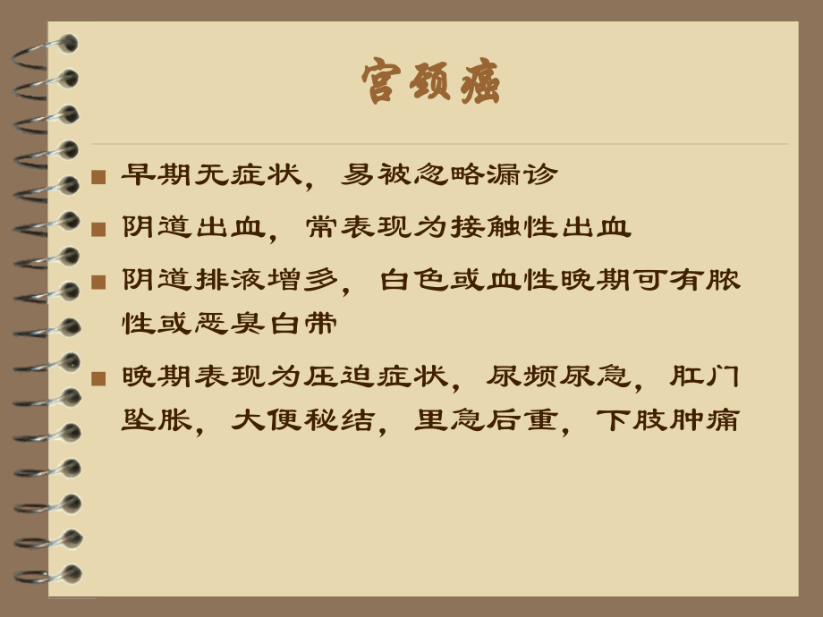 妇产科问诊复习.ppt_第2页