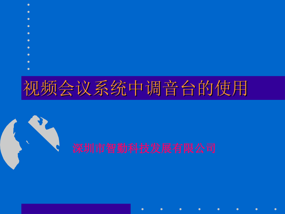 调音台图解.ppt_第1页