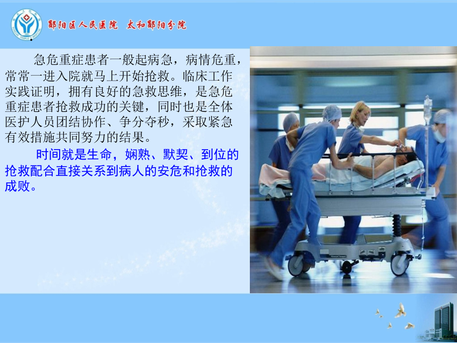 护士急救思维的建立与配合.pptx_第2页
