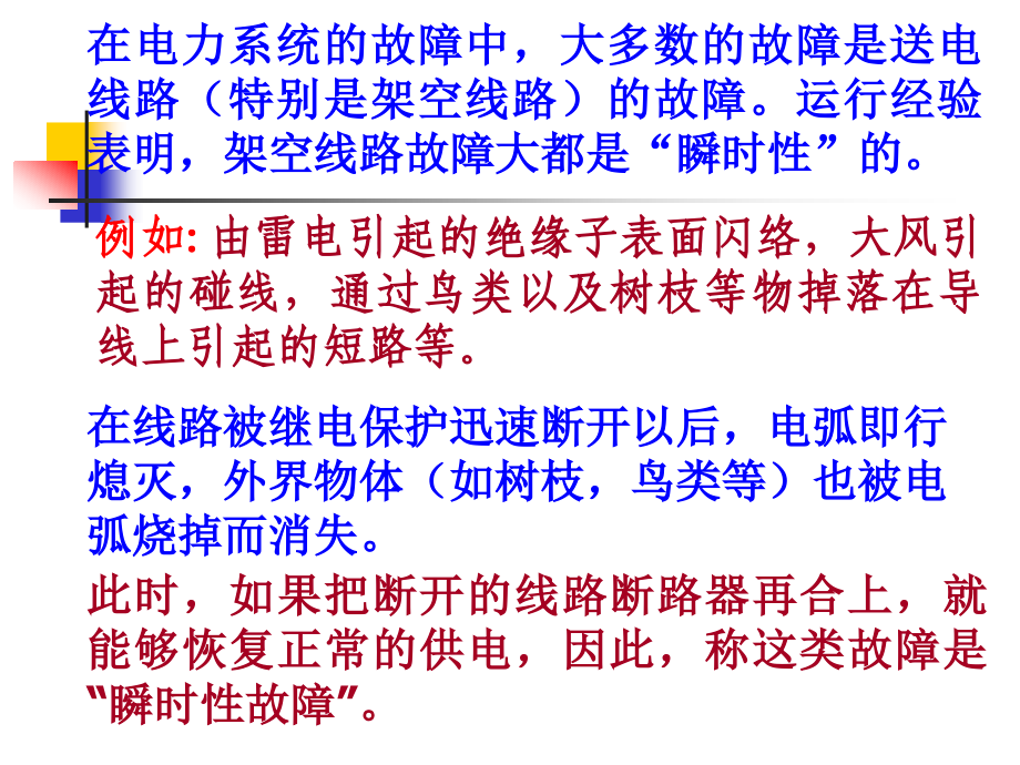 第五章 自动重合闸.ppt_第2页