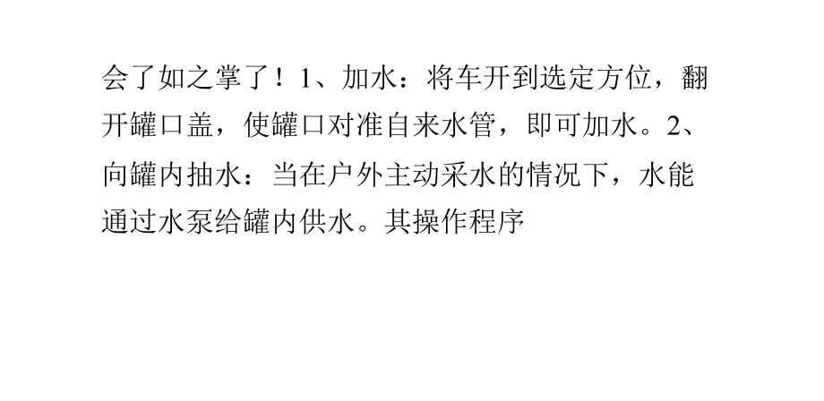 洒水车水路作业原理图.pptx_第2页