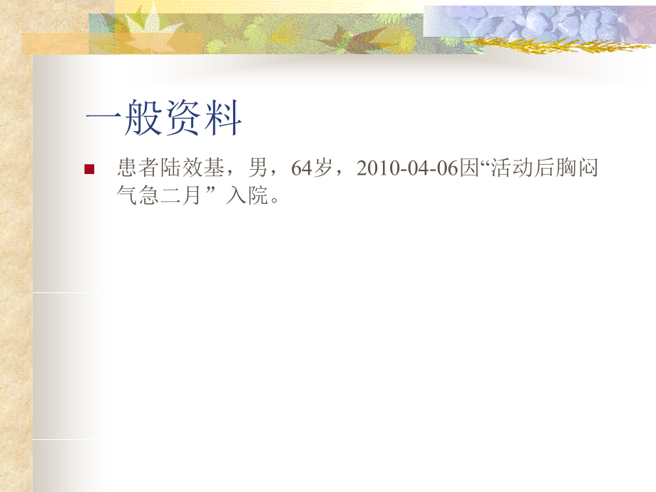 二尖瓣关闭不全.ppt_第2页