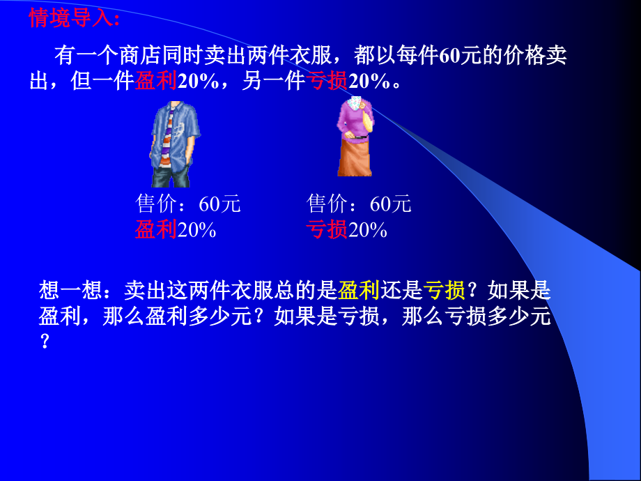 销售中的盈亏周从华修改.ppt_第2页