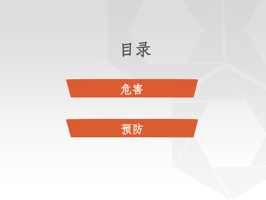 失眠的危害和预防.ppt_第2页