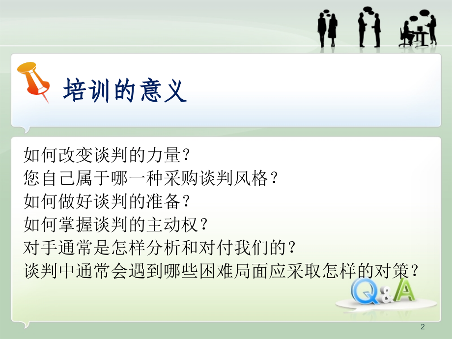 高效的采购谈判(针对于光学冷加工元件采购).ppt_第2页