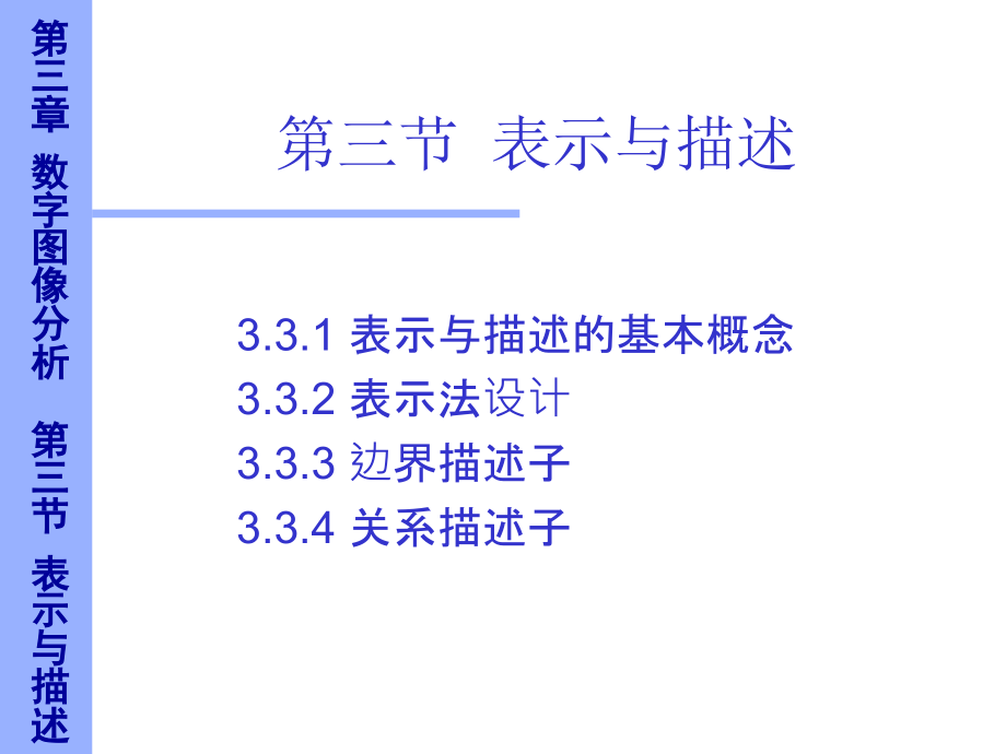 图像表示与描述.ppt_第2页