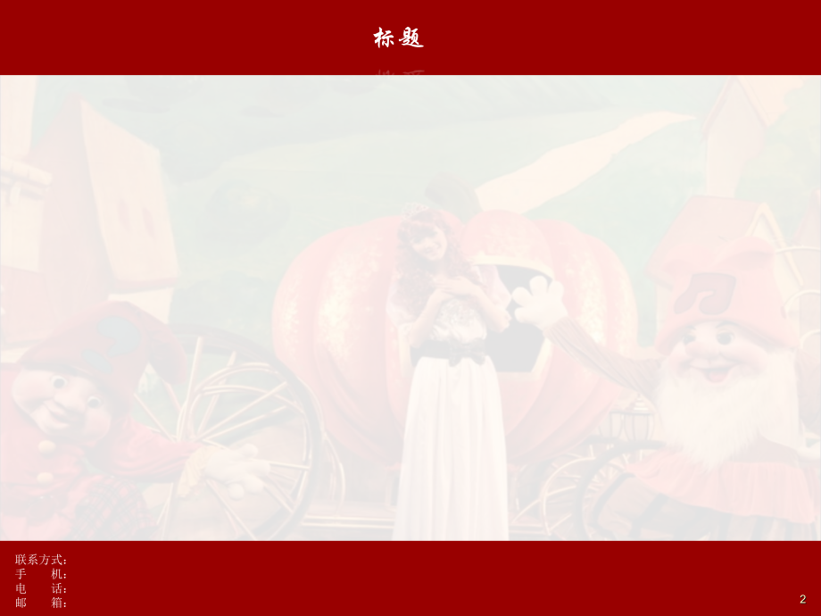 透明蒙版.ppt_第2页