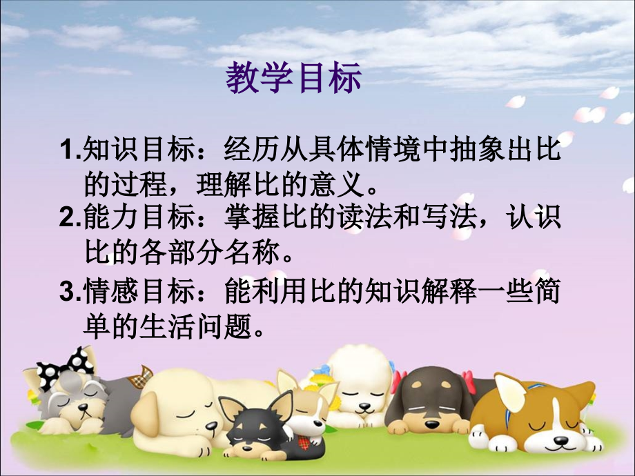 北师大版数学六年级上册《生活中的比》PPT课件.ppt_第2页