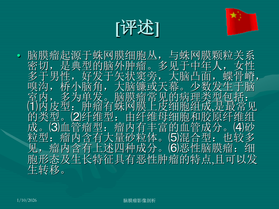 脑膜瘤CT、MRI表现.ppt_第2页