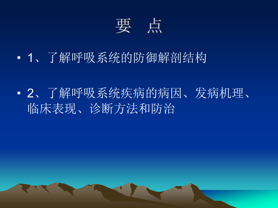 总论：呼吸系统疾病 respiratorysystem disease.ppt_第2页