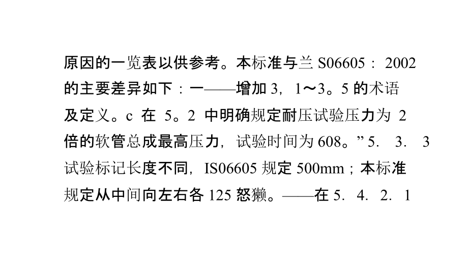 液压软管总成试验方法.pptx_第2页